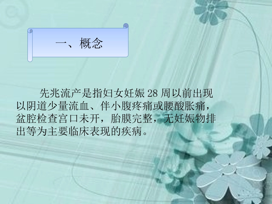 妇科专家说先兆流产是这样的_第2页