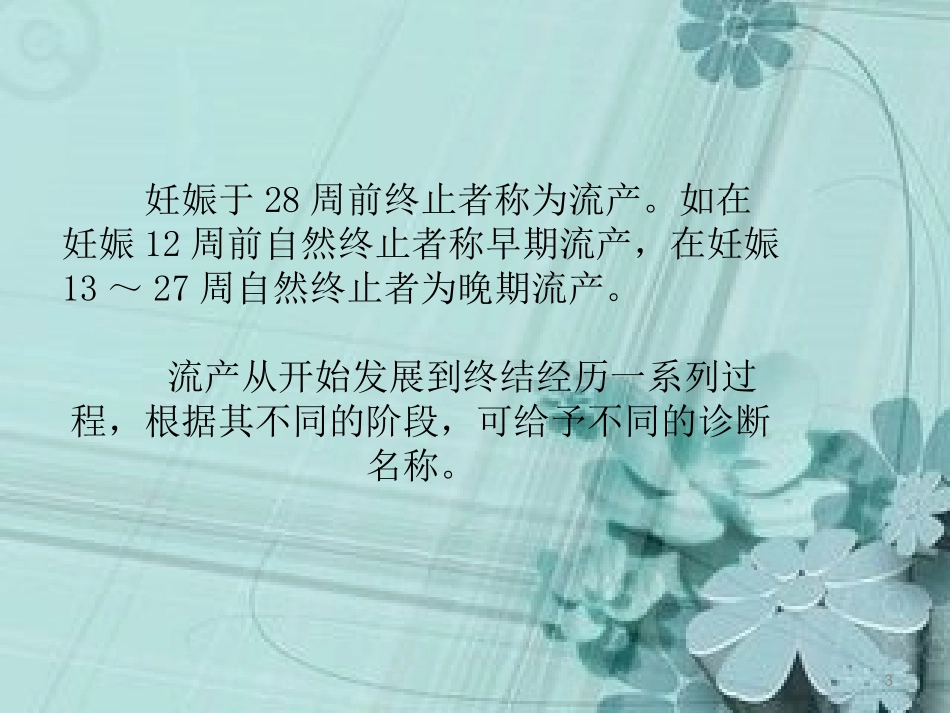 妇科专家说先兆流产是这样的_第3页