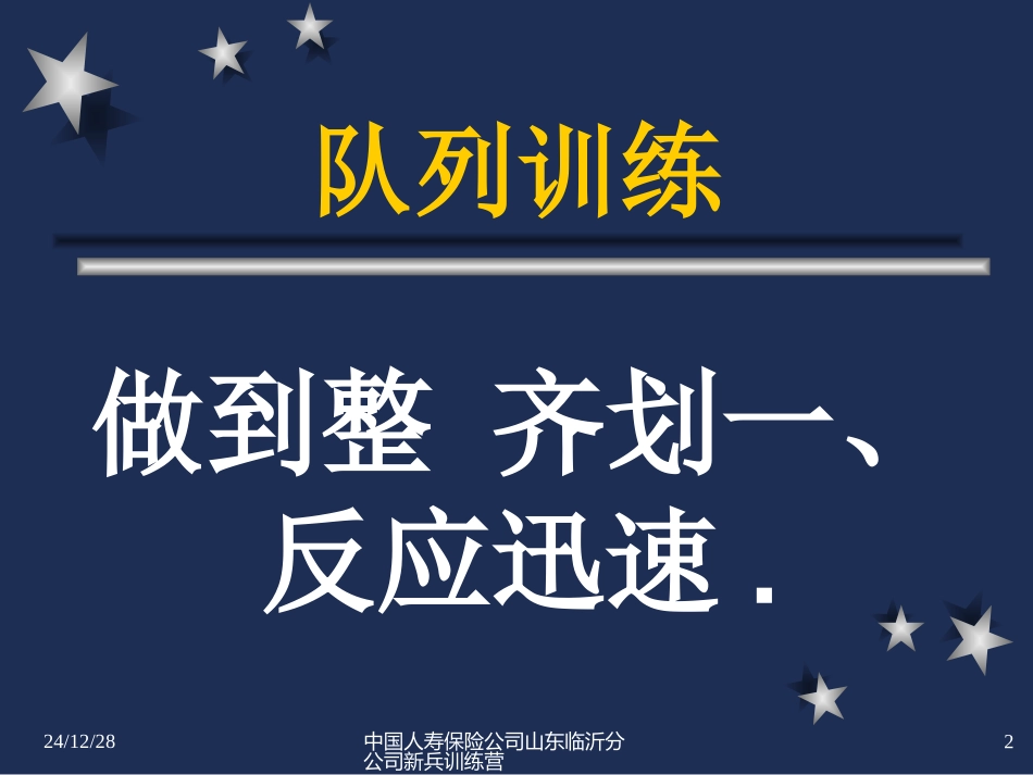 [个人][修身]口风与胆识训练_第2页