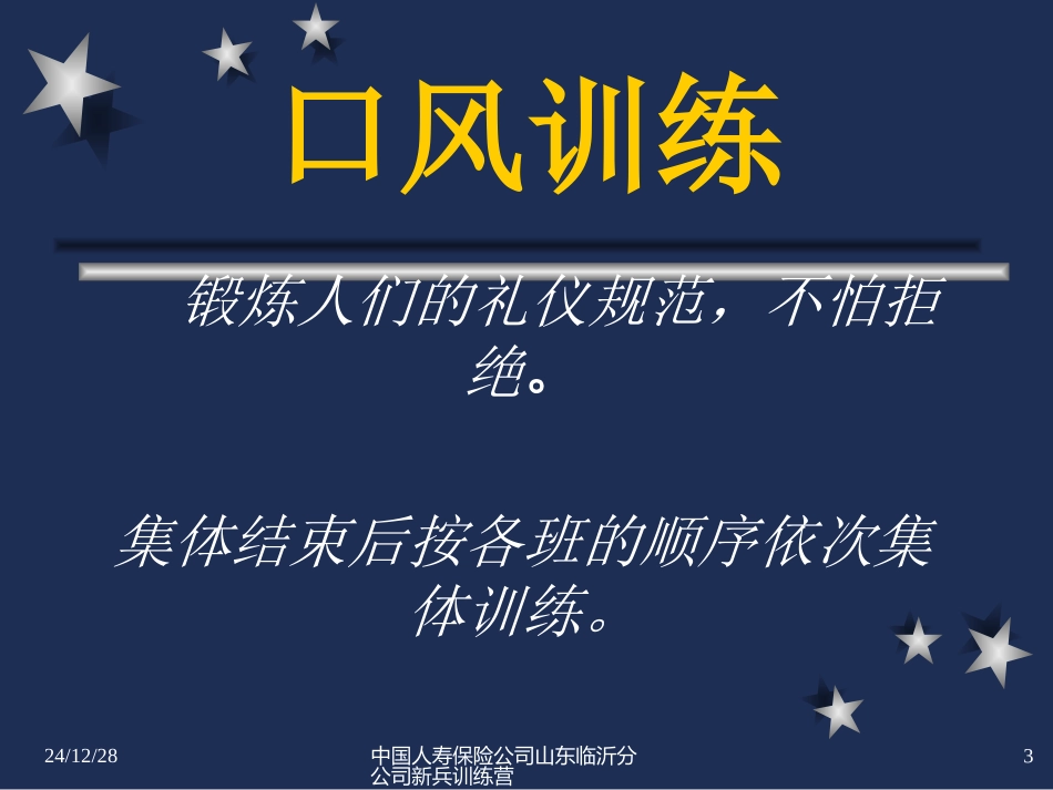 [个人][修身]口风与胆识训练_第3页
