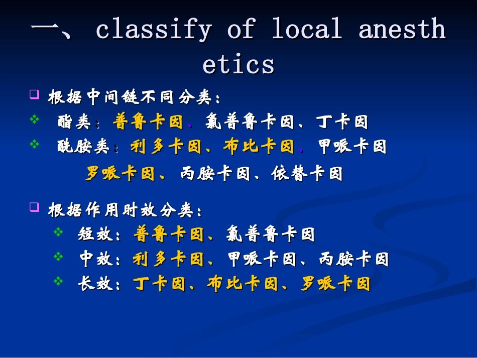 局麻药毒性反应原理_第2页