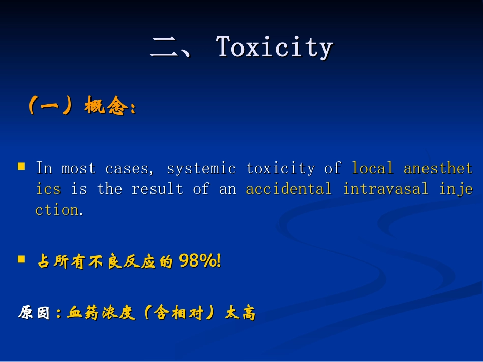 局麻药毒性反应原理_第3页