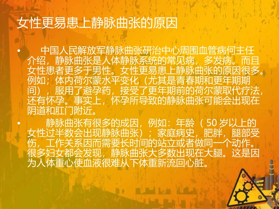 女性更易患上静脉曲张原因大全_第2页