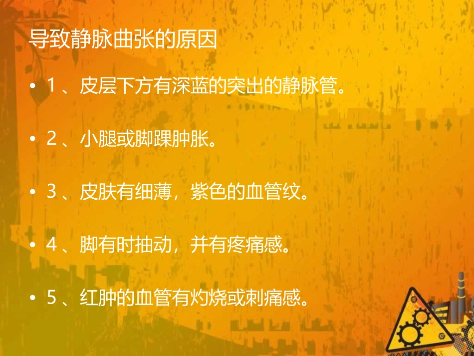 女性更易患上静脉曲张原因大全_第3页