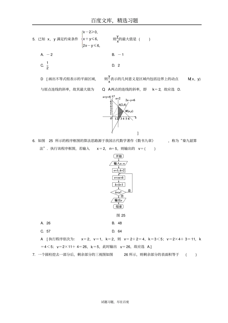 2019年高考数学理科二轮复习练习小题提速练1012选择+4填空80分练_第2页