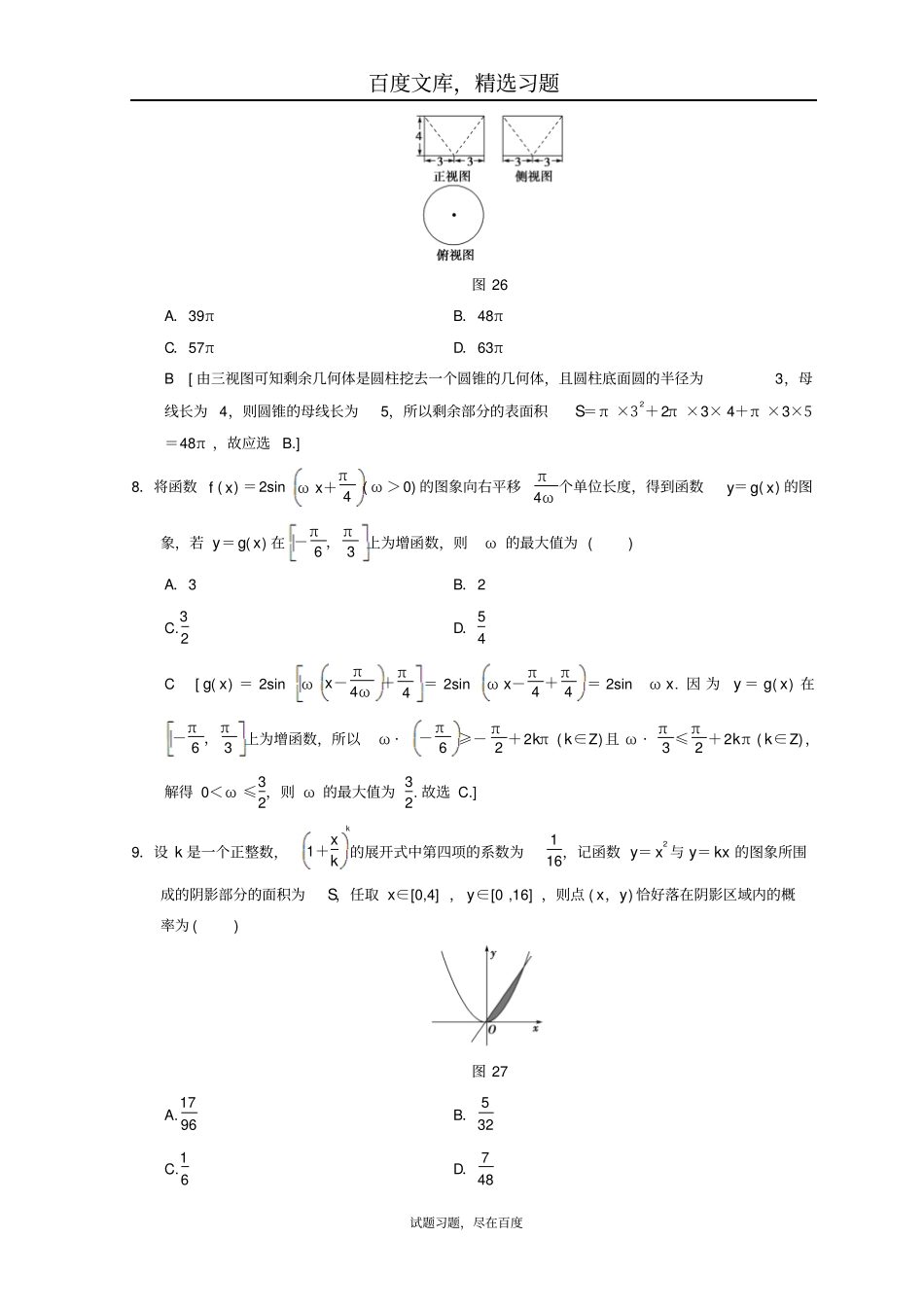 2019年高考数学理科二轮复习练习小题提速练1012选择+4填空80分练_第3页
