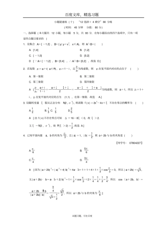 2019年高考数学理科二轮复习练习小题提速练1012选择+4填空80分练