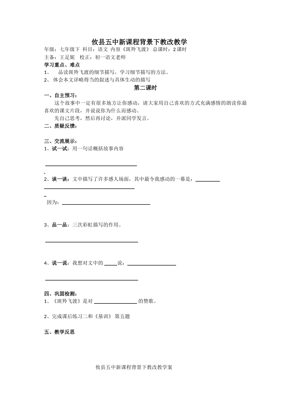 《斑羚飞渡》学案_第2页