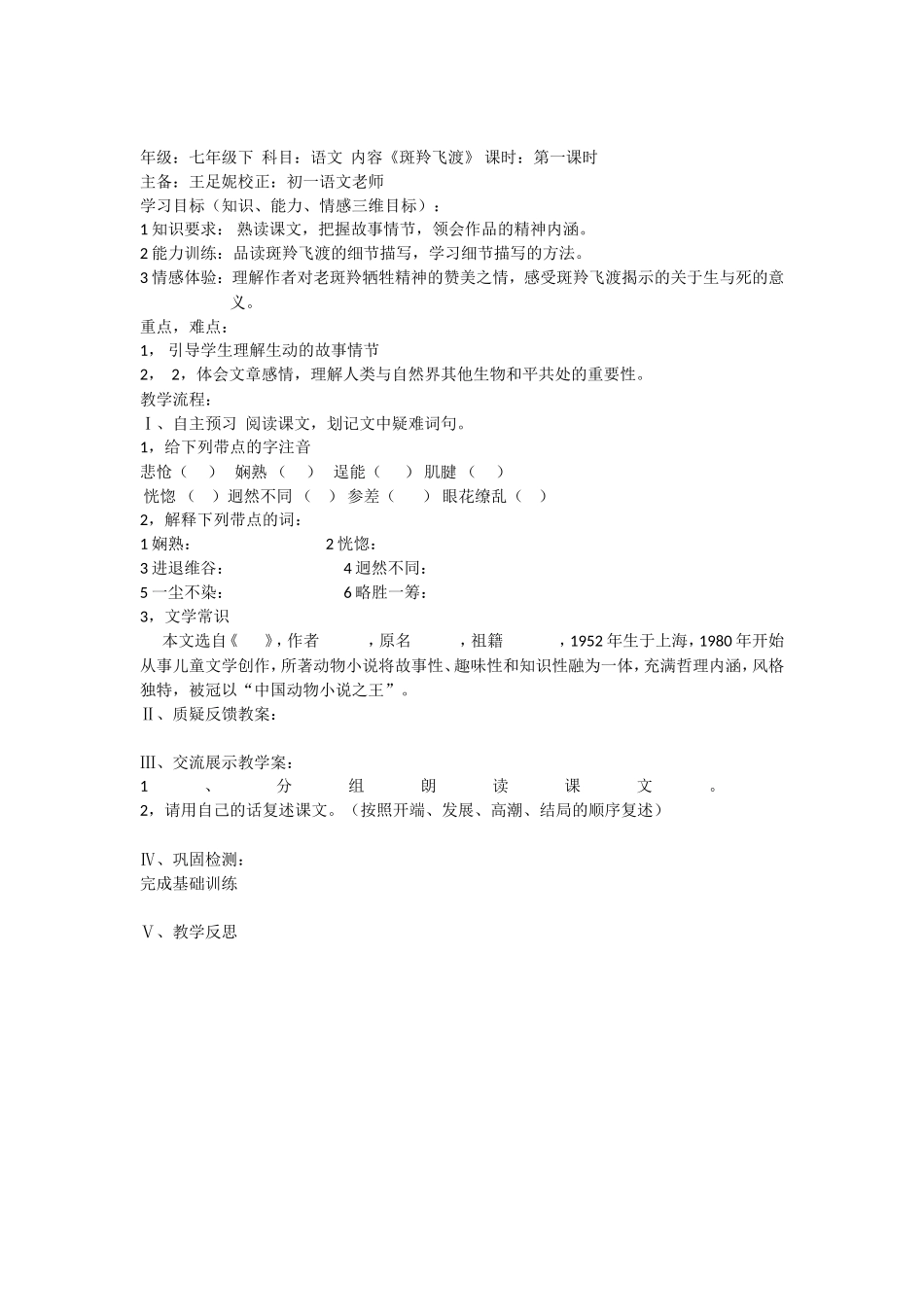 《斑羚飞渡》学案_第3页