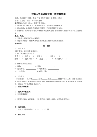 《斑羚飞渡》学案