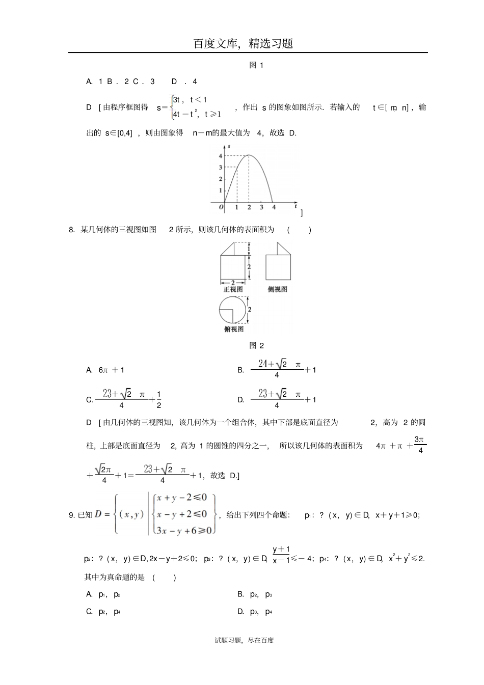 2019年高考数学理科二轮复习练习小题提速练112选择+4填空80分练_第3页