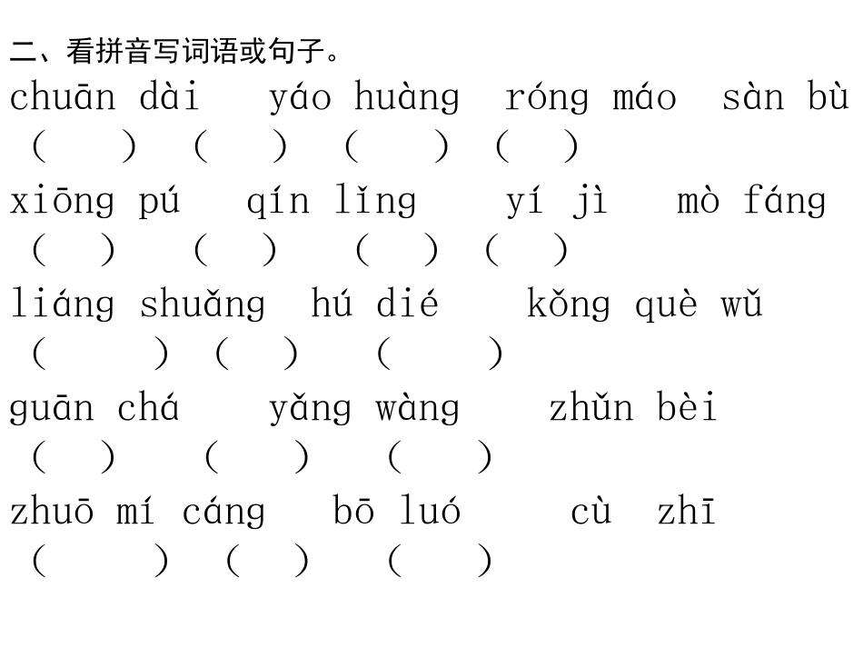 人教版语文第三册一到三拼音_第3页