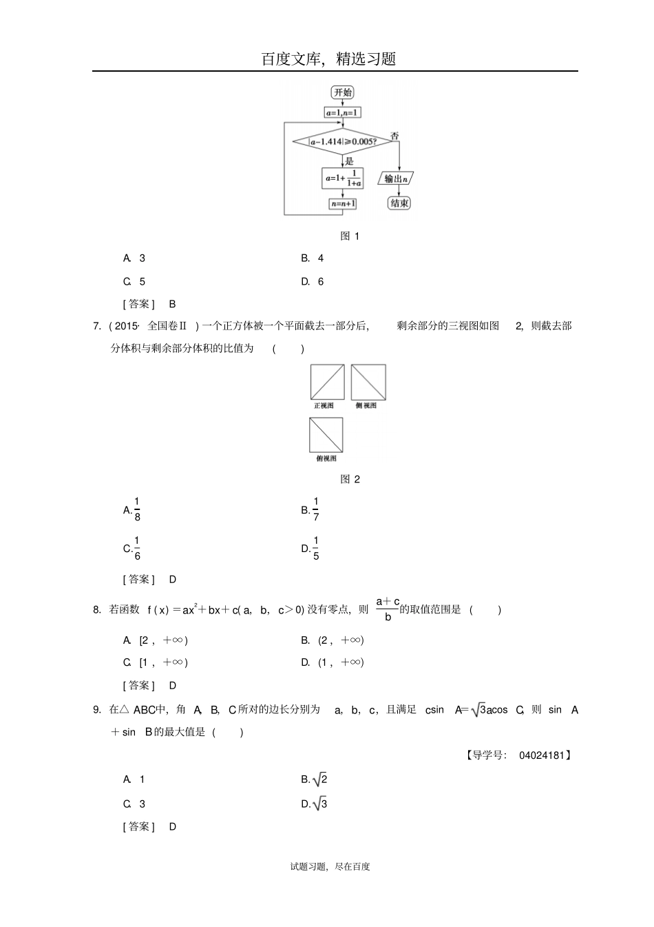 2019年高考数学文科二轮复习练习小题提速练3含答案_第2页