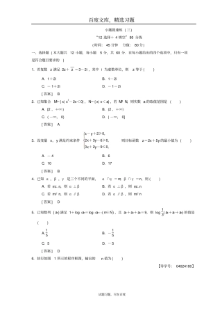 2019年高考数学文科二轮复习练习小题提速练3含答案