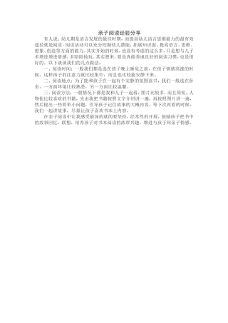 亲子阅读经验分享