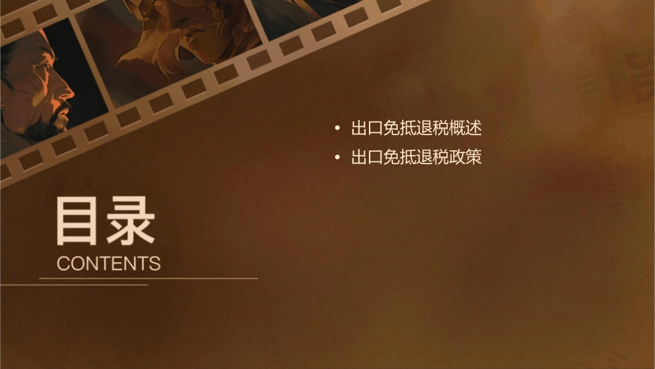 出口免抵退税课件_第2页