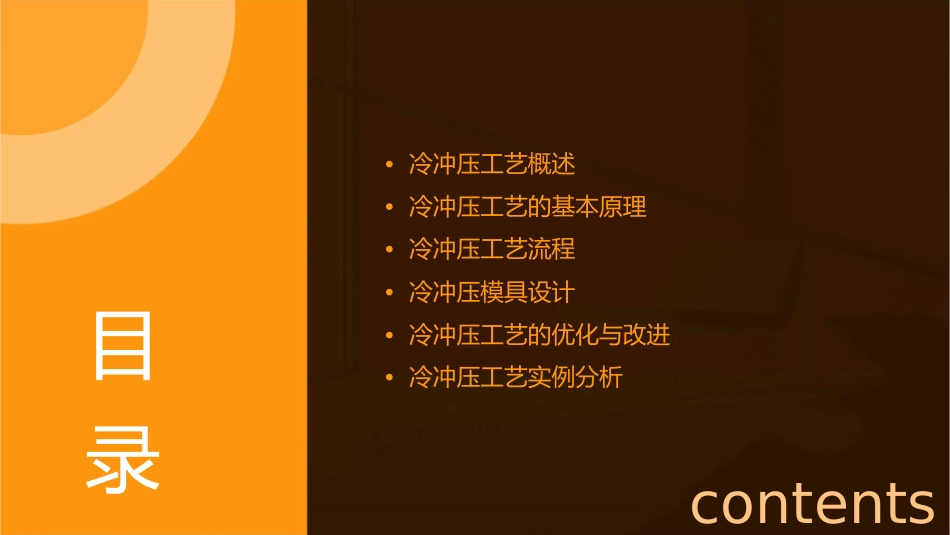 冷冲压工艺讲座课件_第2页