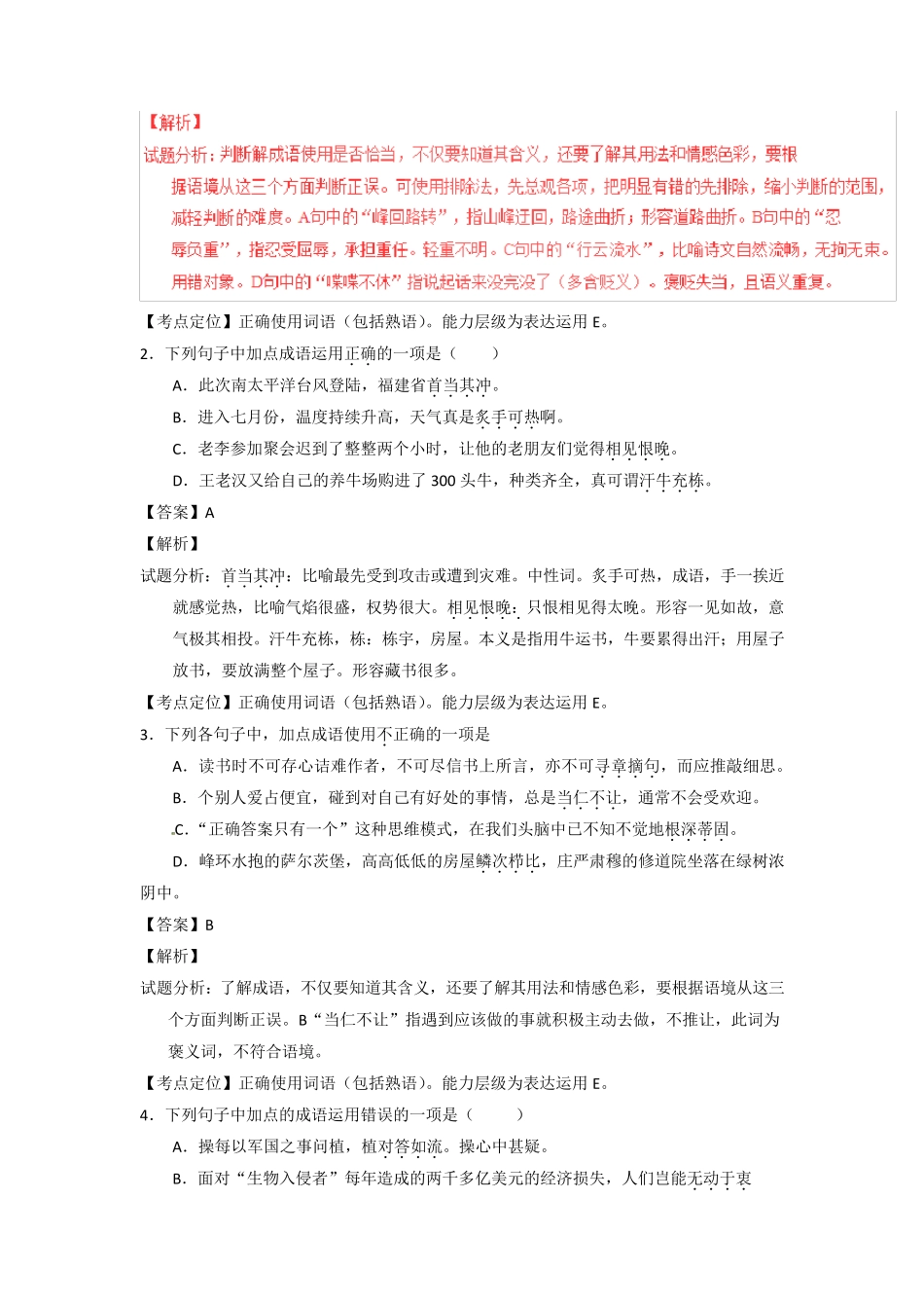 九年级中考语文专题训练《正确使用词语(包括熟语)》试题汇编(附答案解 精品_第2页