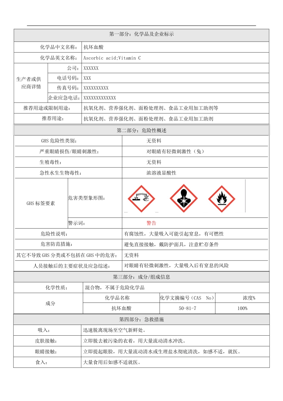 安全性资料-维生素C(MSDS)-抗坏血酸MSDS_第1页