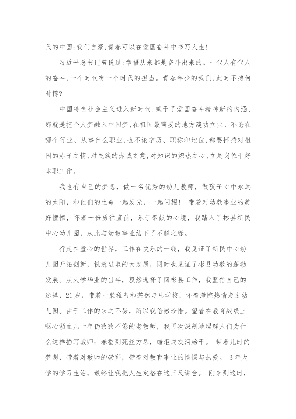 弘扬爱国奋斗精神、建功立业新时代-演讲稿_第2页