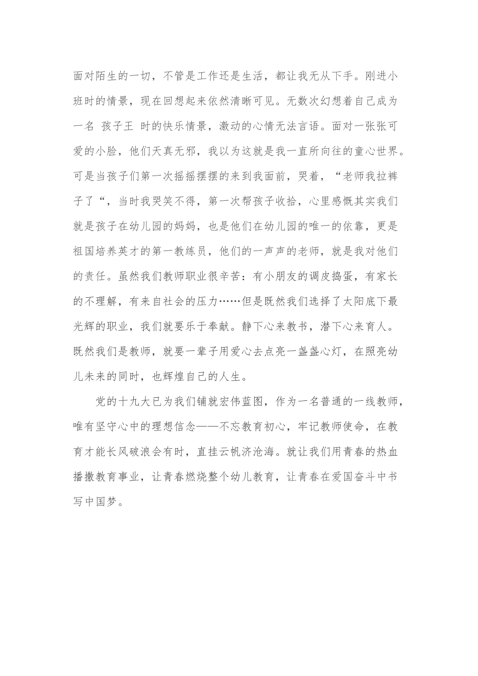 弘扬爱国奋斗精神、建功立业新时代-演讲稿_第3页