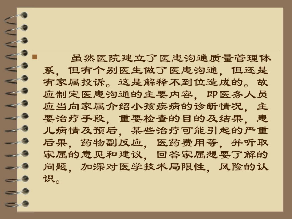 儿科应当怎样做好医患沟通_第3页