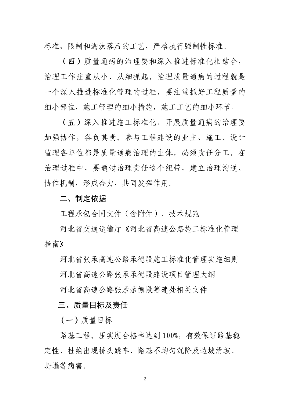深入推进标准化-质量通病治理活动实施细则(1)_第2页