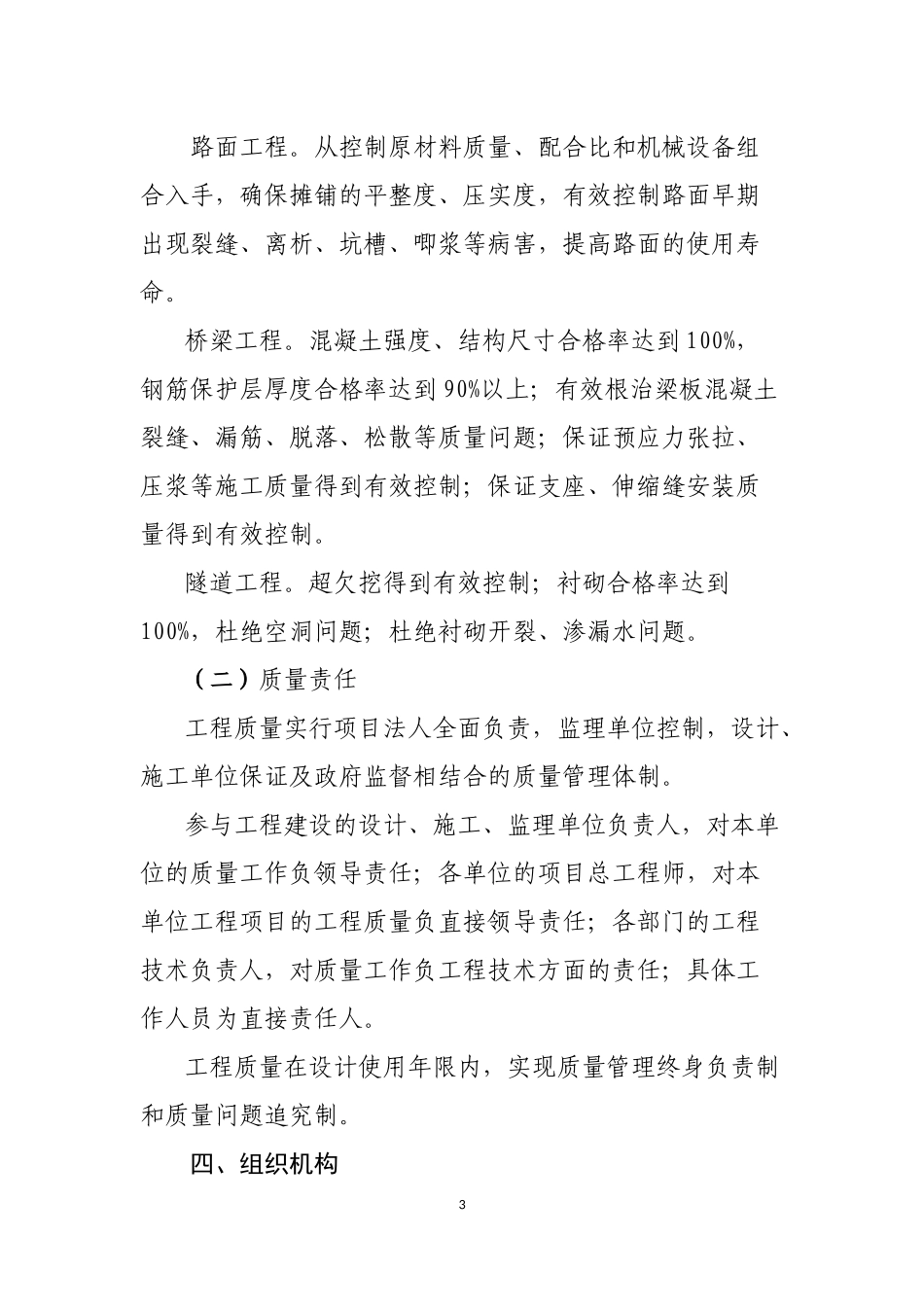 深入推进标准化-质量通病治理活动实施细则(1)_第3页