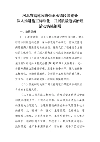 深入推进标准化-质量通病治理活动实施细则(1)