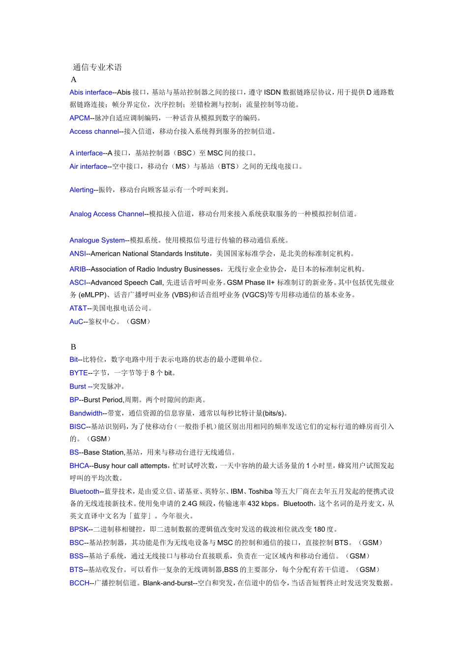 通信专业术语要点_第1页