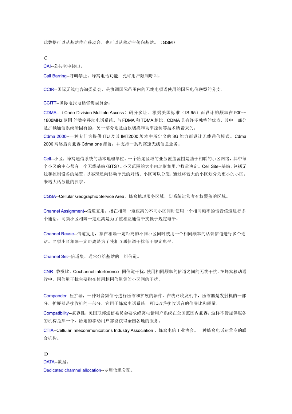 通信专业术语要点_第2页