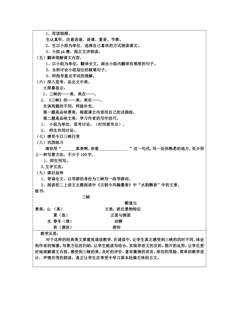 三峡教学案例_第2页