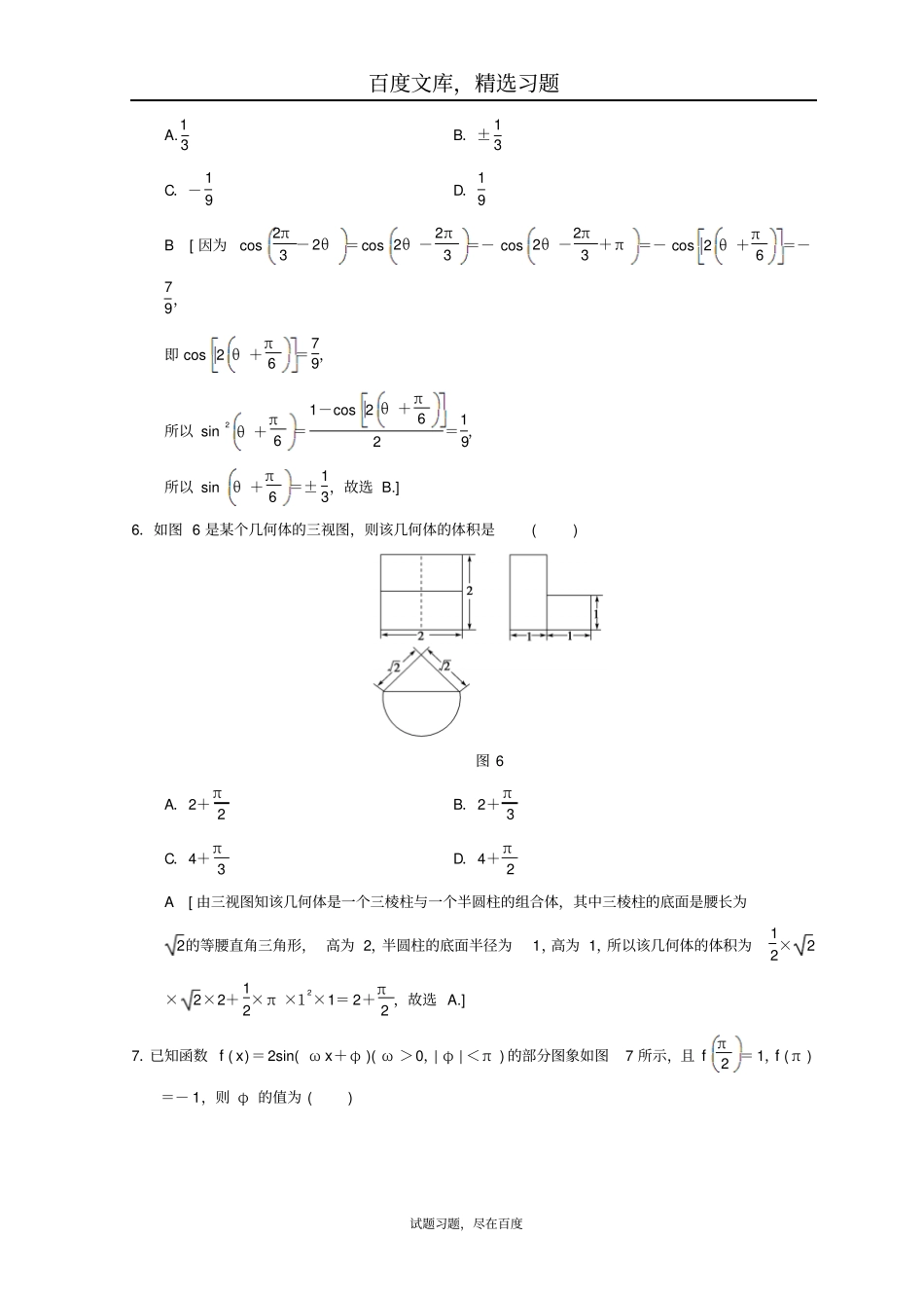 2019年高考数学理科二轮复习练习小题提速练312选择+4填空80分练_第2页