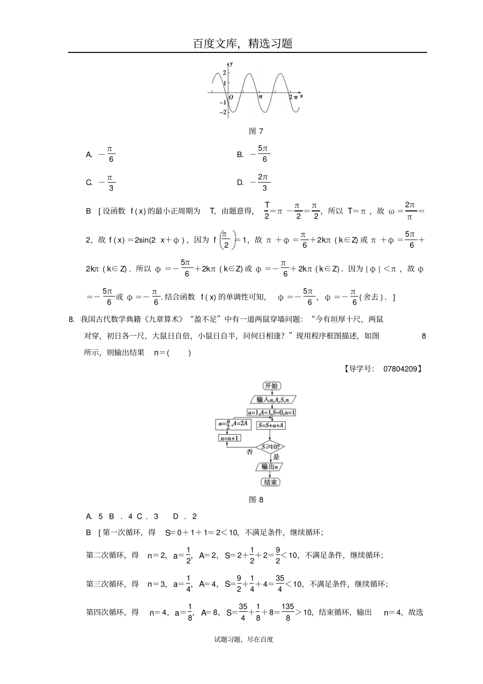 2019年高考数学理科二轮复习练习小题提速练312选择+4填空80分练_第3页