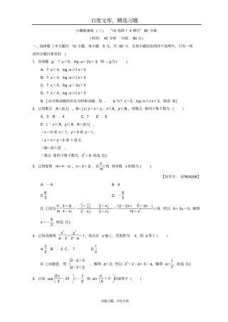 2019年高考数学理科二轮复习练习小题提速练312选择+4填空80分练