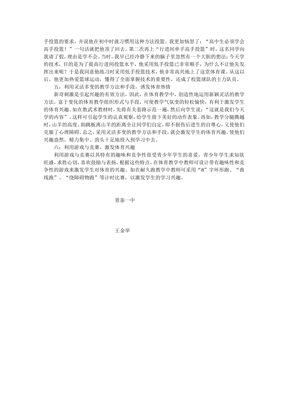 浅谈实施快乐体育教学_第2页