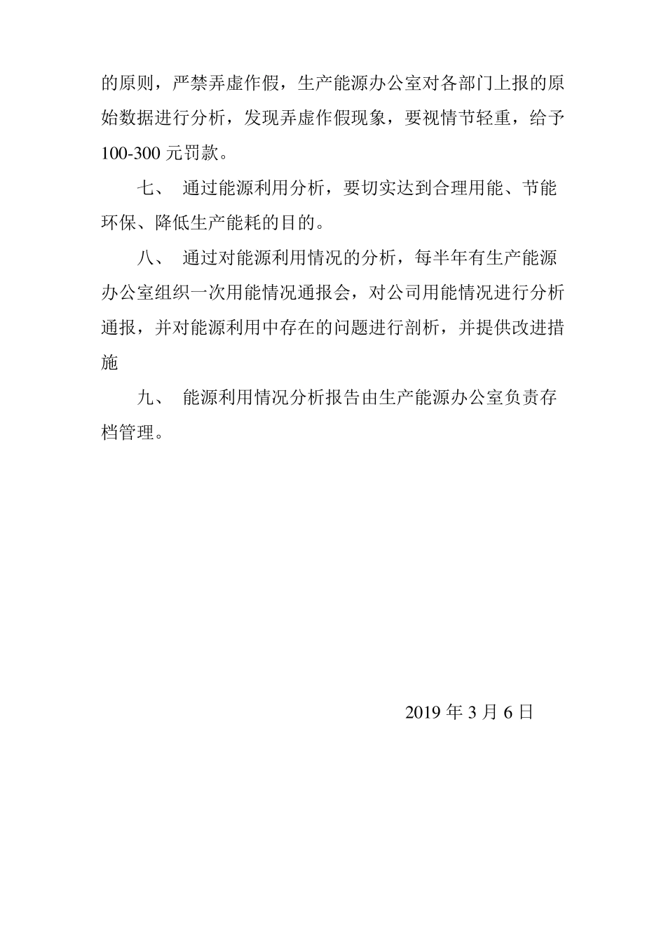 能源利用状况分析_第2页