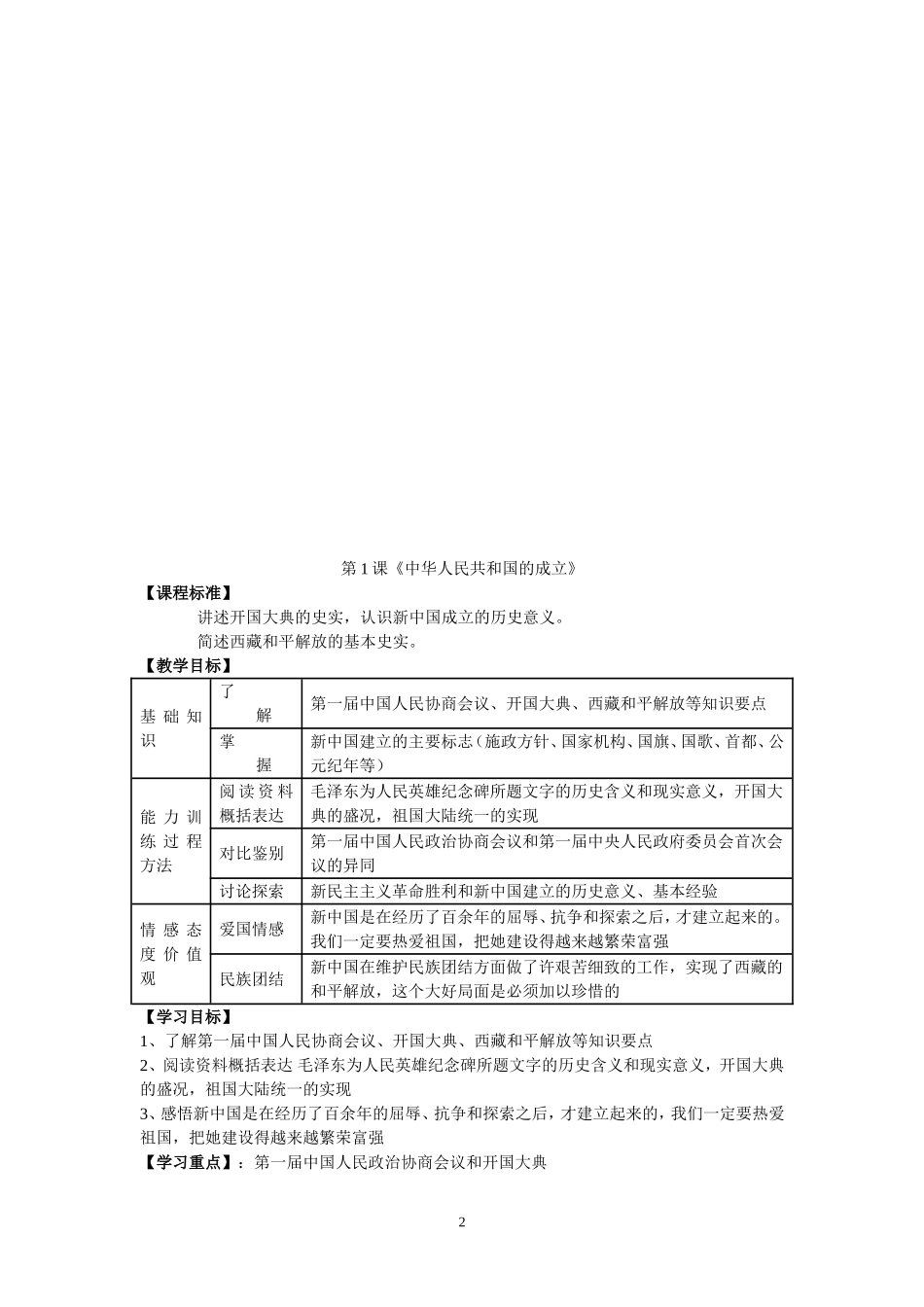 八历下导学案_第2页
