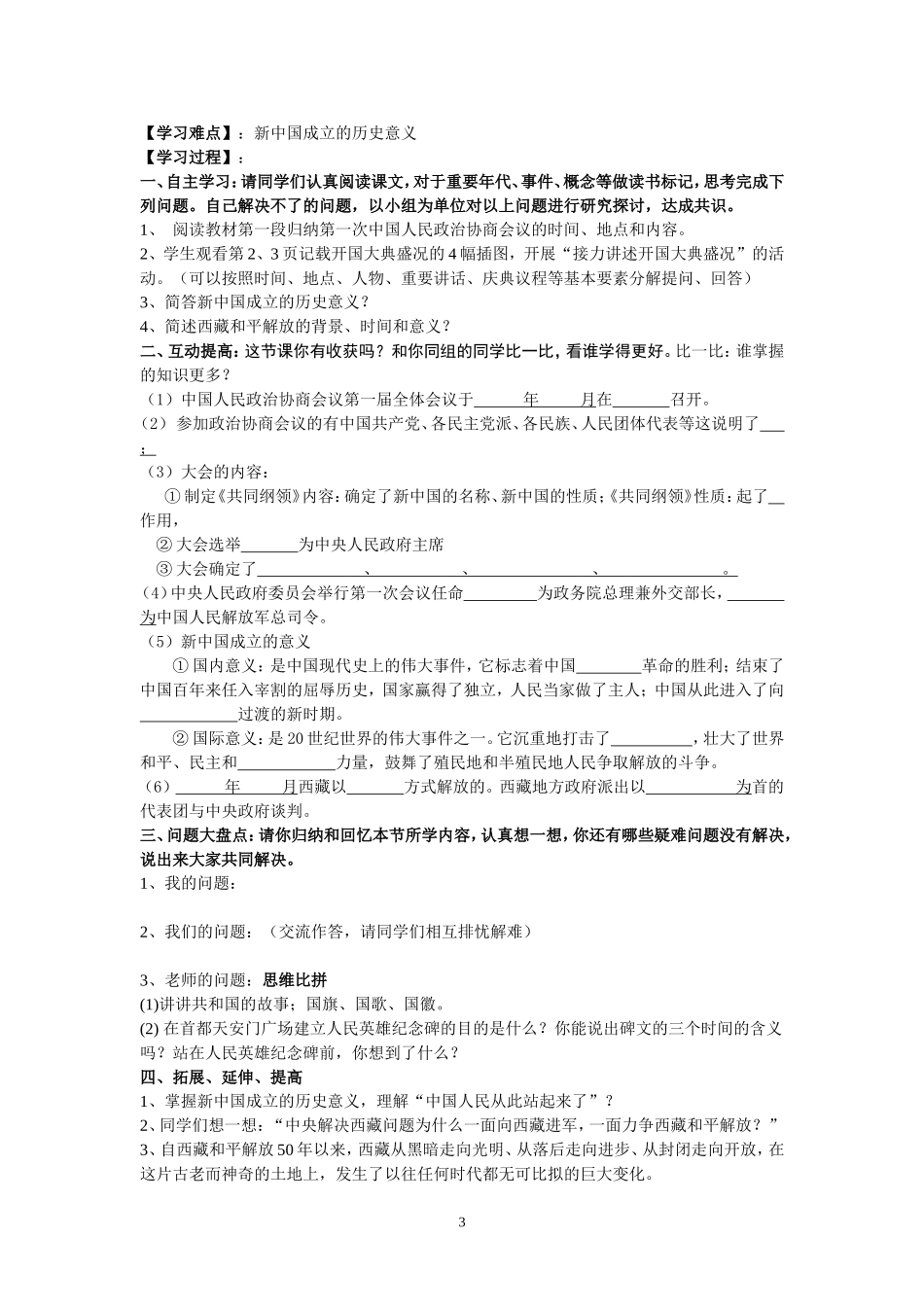 八历下导学案_第3页