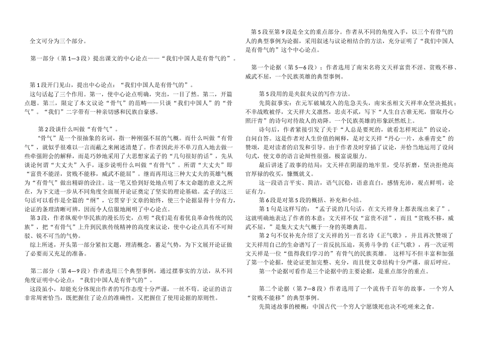 谈骨气原文及赏析_第2页