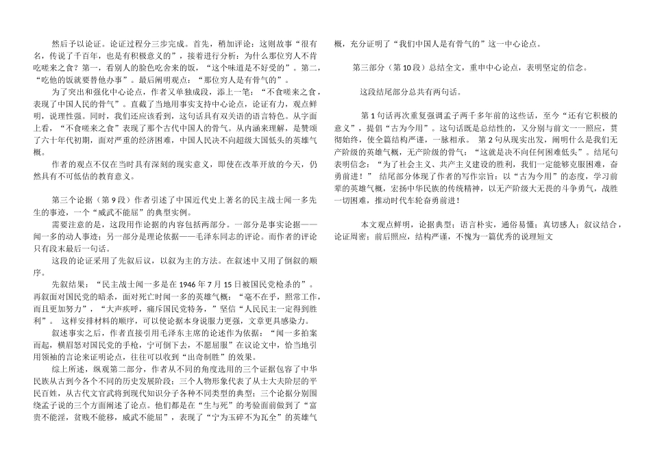 谈骨气原文及赏析_第3页