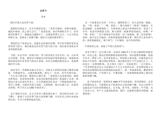 谈骨气原文及赏析