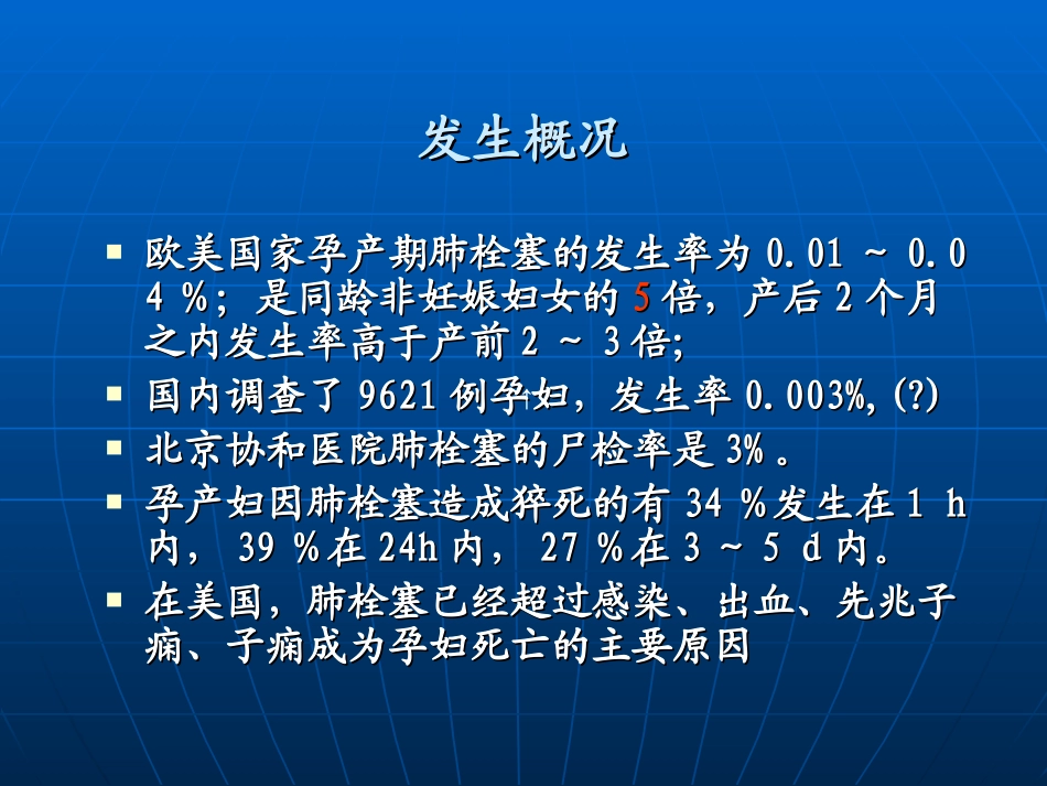 妊娠与肺栓塞-(1)_第2页