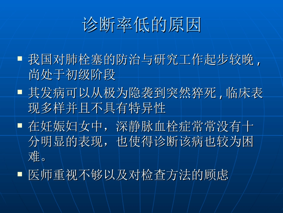 妊娠与肺栓塞-(1)_第3页