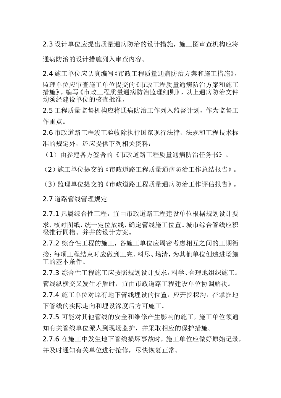 市政工程质量通病防治办法[1]_第2页