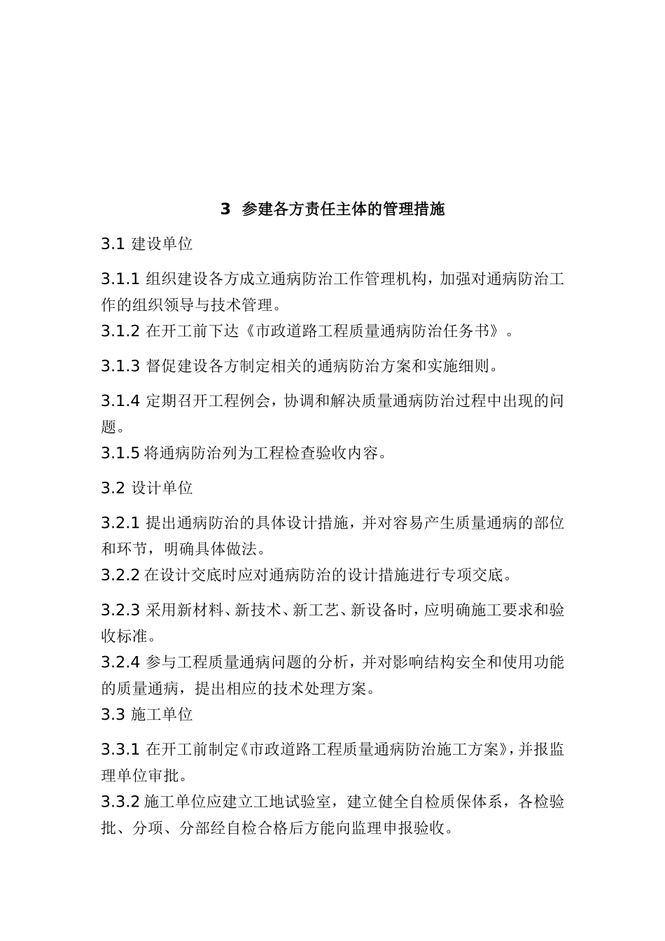市政工程质量通病防治办法[1]_第3页