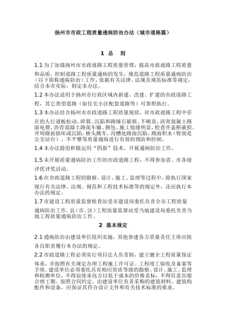 市政工程质量通病防治办法[1]