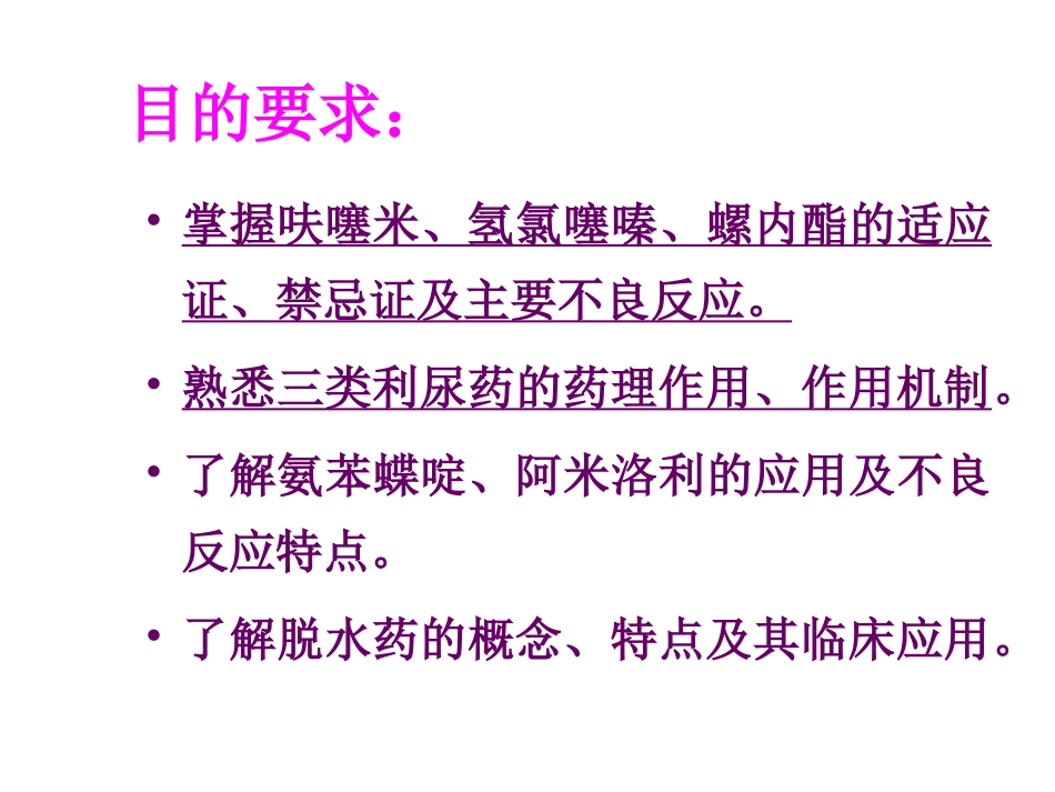 利尿药-高教2009_第2页