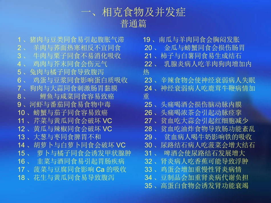 食物相克大全及解毒方法_第2页