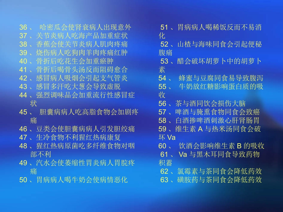 食物相克大全及解毒方法_第3页